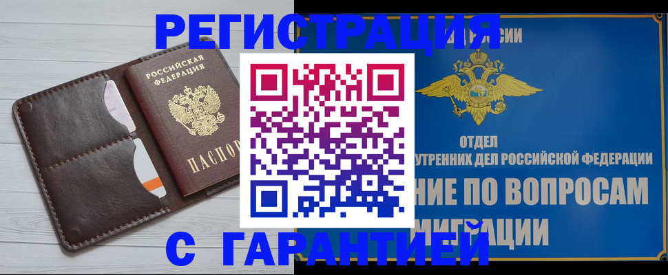 временная регистрация гарантия в Усть-Куте